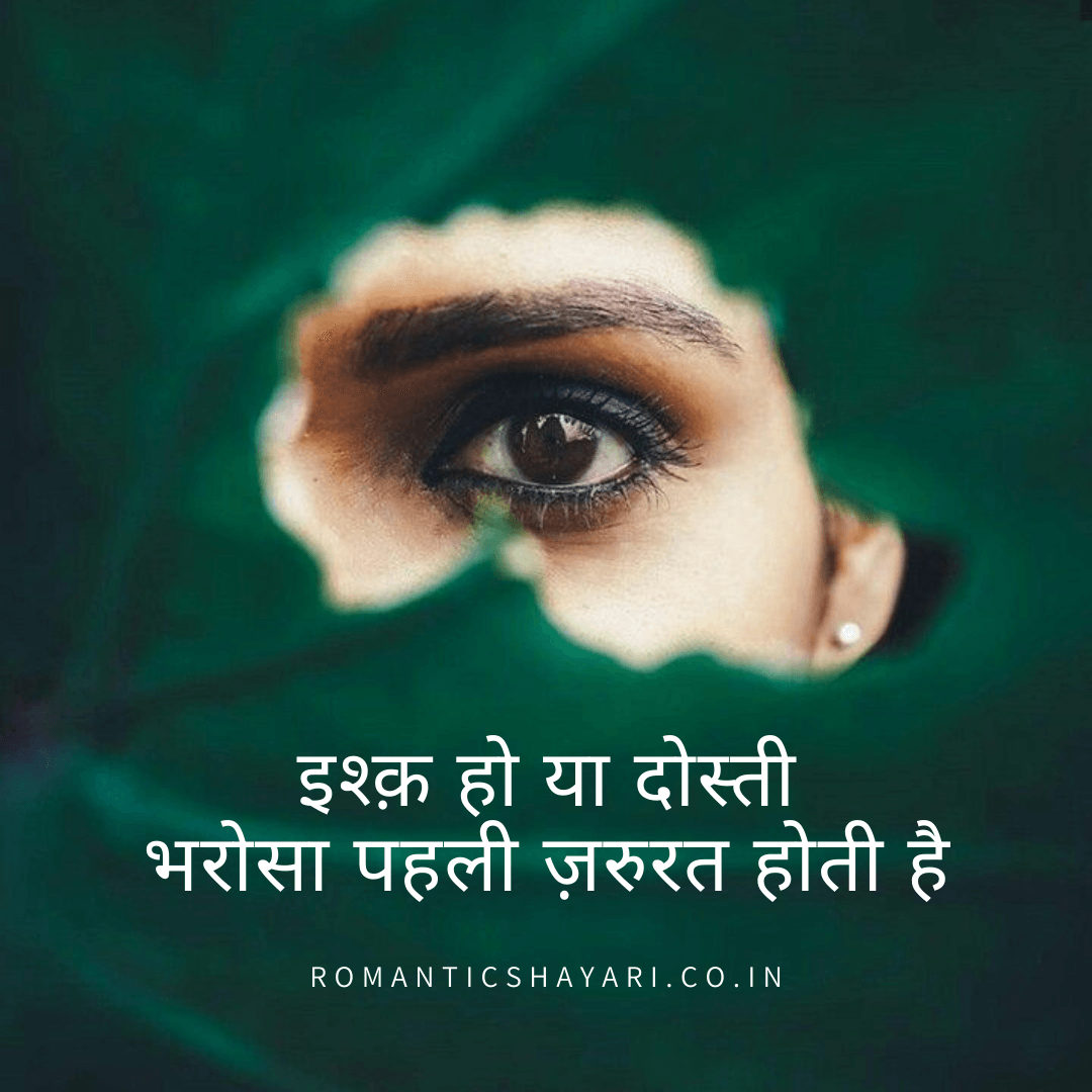 Ishq ho ya dosti - Romantic Shayari