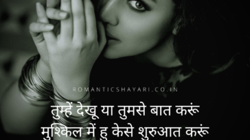 Love shayari in hindi - Tumhe dekhu ya tumse baat karu