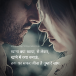 Flirt shayari in hindi for girlfiend friend