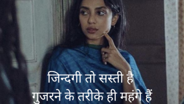 Jindagi to sasti hai