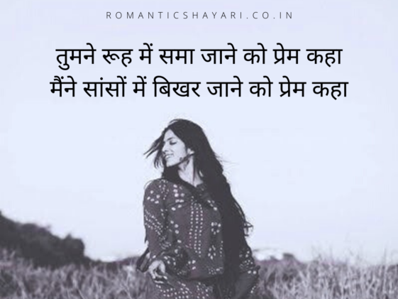 Tumne rooh mein sama jaane ko prem kaha