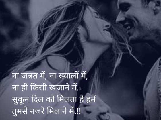 Latest romantic shayari on aankhe for girlfriend