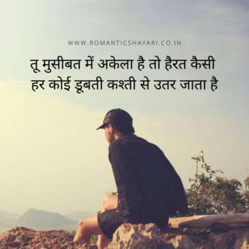 Read and share Motivational shayari in hindi with your best friend