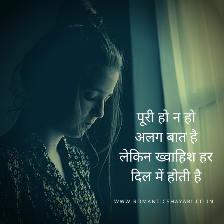 Two line hindi shayari on khwaish