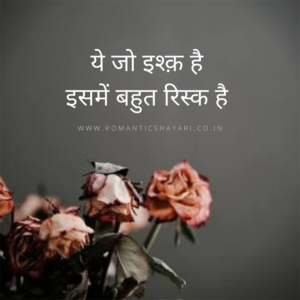 Yeh jo ishq hai
