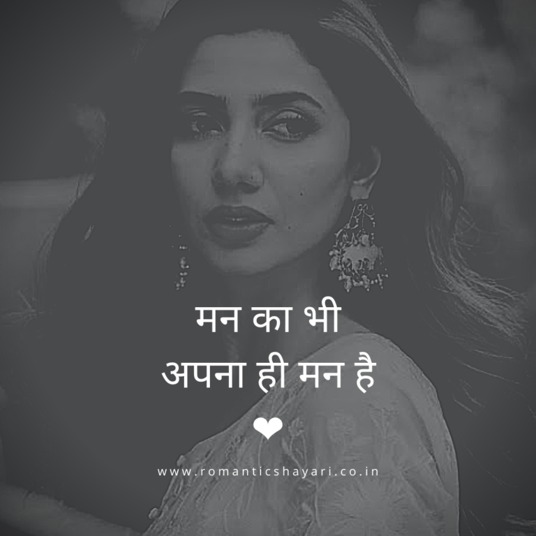 Mann ka bhi
