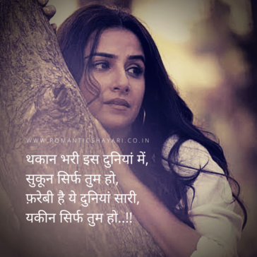 Yakin shayari in hindi with image