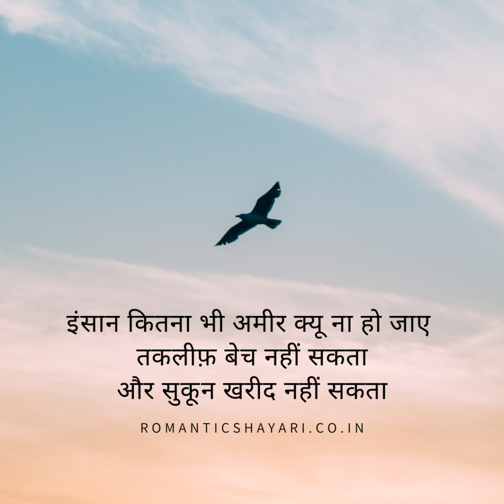 Insaan kitna bhi ameer kyun na ho jaaye
