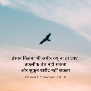 Insaan kitna bhi ameer kyun na ho jaaye