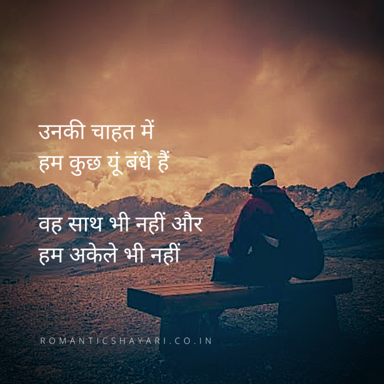Unki chaahat mein Hum kuch yun bandhe hai