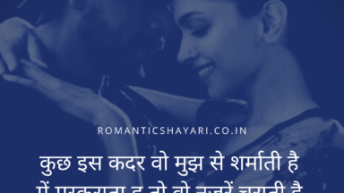 two line whatsapp romantic shayari in hindi