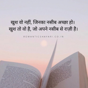 Best motivational shayari on naseeb in hindi
