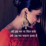 Ishq shayari in hindi for whatsapp status