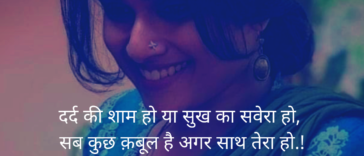 Romantic shayari in hindi on saath tera ho for wife