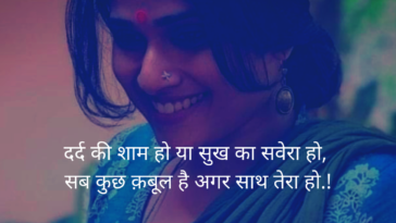 Romantic shayari in hindi on saath tera ho for wife