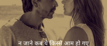 Na jaane kab ye kisse aam ho gaye