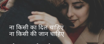 na kisk ka dil chahiye