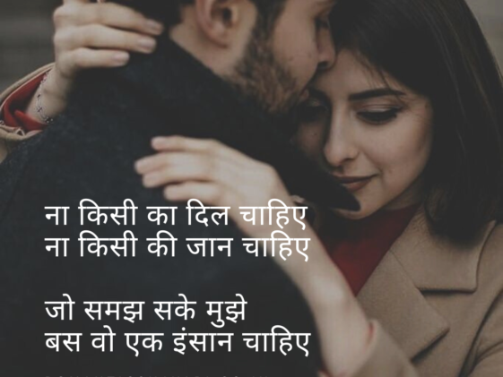 na kisk ka dil chahiye