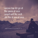 best romantic hindi shayri on pyaar and ikraar