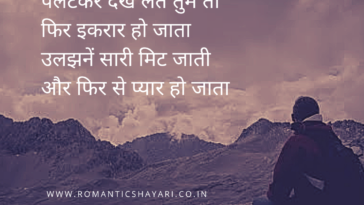 best romantic hindi shayri on pyaar and ikraar