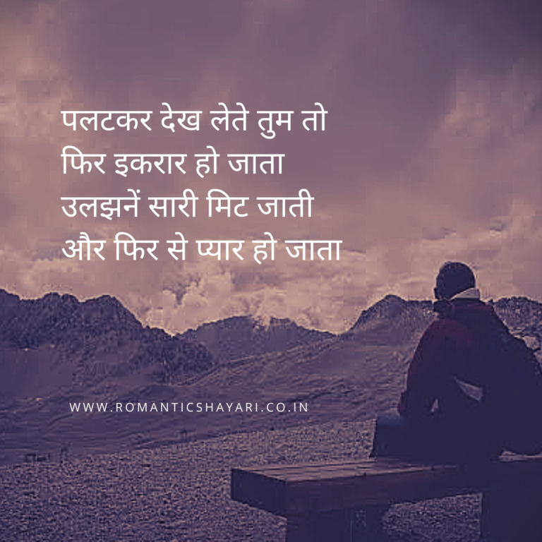 best romantic hindi shayri on pyaar and ikraar