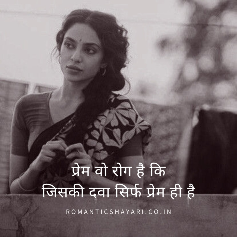 प्रेम का रोग (Pyaar ka Rog)