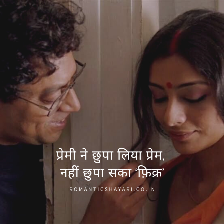 Premi ne chhupa liya prem