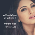 two line romantic shayari in hindi for girlfriend