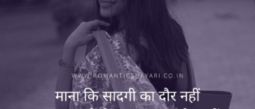 Beautiful hindi shayari on saadgi