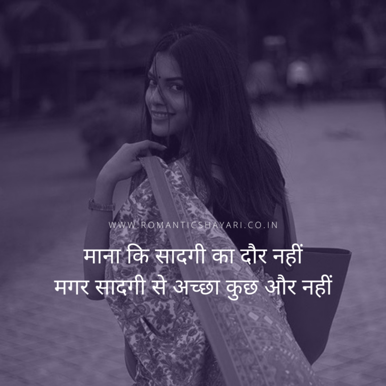 Beautiful hindi shayari on saadgi