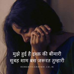 इश्क़ की बीमारी (The Infestation of Love)