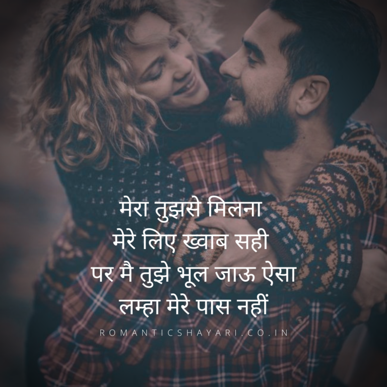 Mera tujhse milna mere liye khwaab sahi