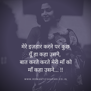 Beautiful romantic shayari in hindi for girlfriend