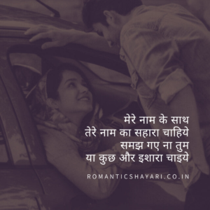 Tere naam ka sahara chaahiye