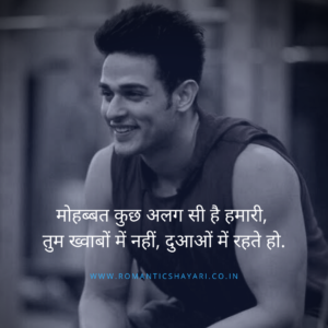 Romantic mohobbat shayari in hindi for whatsapp status