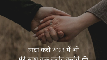 Waada Karo 2023 Mein Bhi