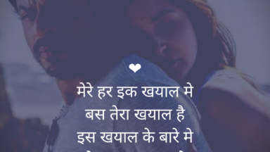 Best khayal shayari in hindi with photo